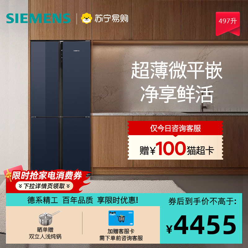 西门子497L超薄嵌入玻璃十字冰箱