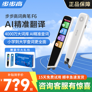 步步高词典笔F3pro 牛津升级91 F6点读笔翻译笔扫描笔单词笔英语小学初高中神器多功能智能扫读人教版