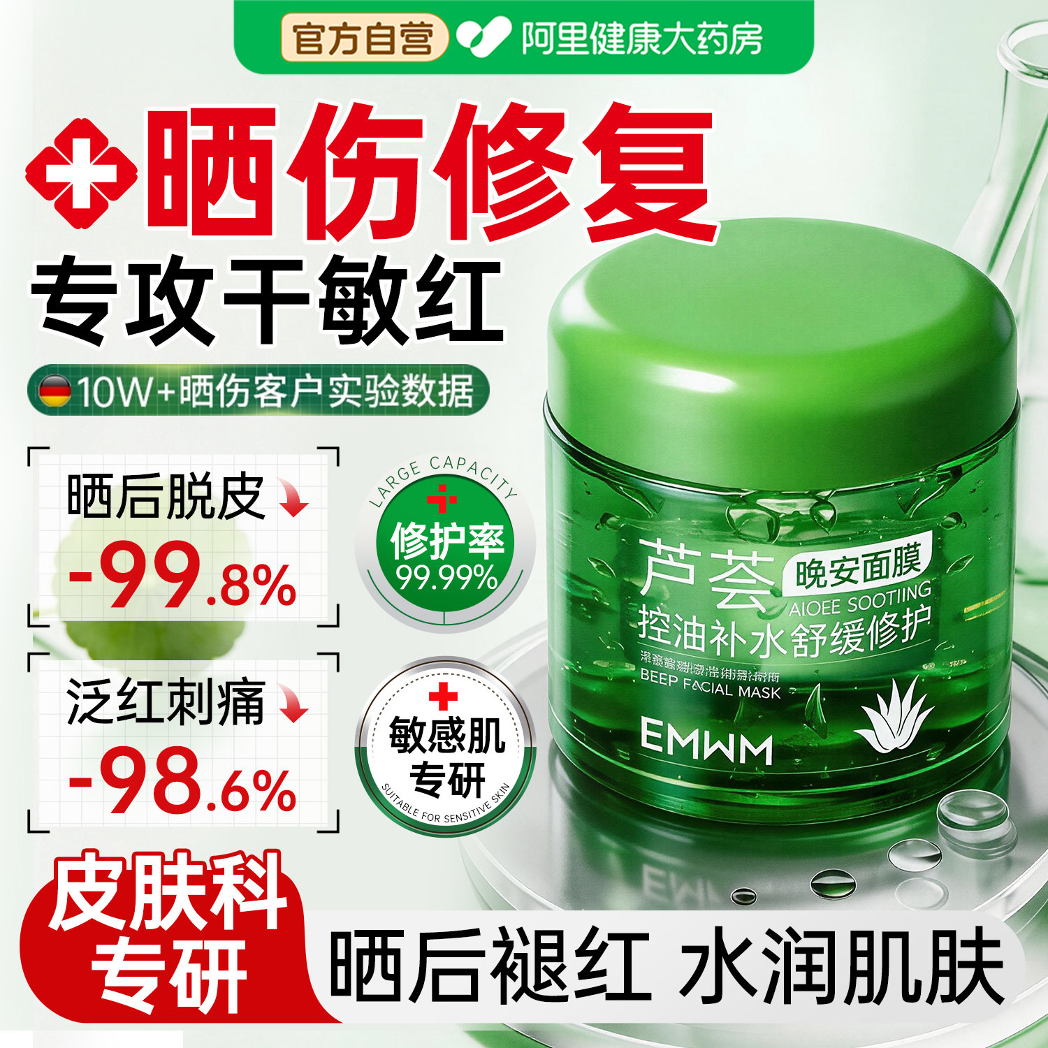 芦荟胶冷敷军训晒后晒伤修复敏感肌肤屏障受损补水保湿免洗面膜