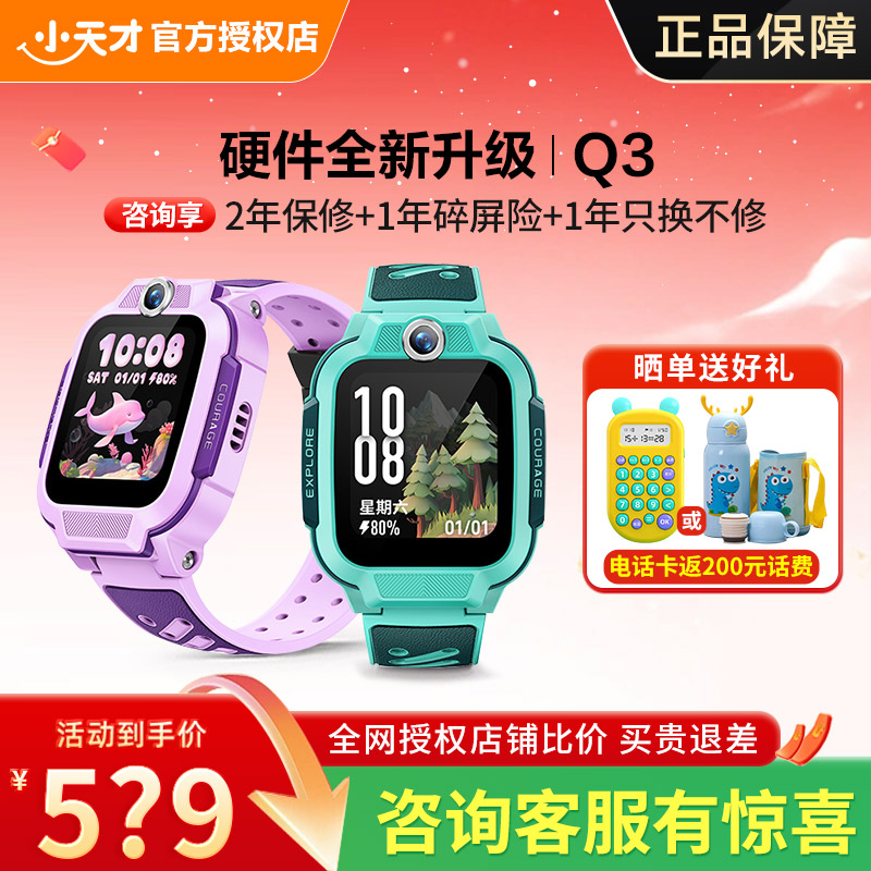 【咨询更优惠】小天才电话手表Q3/D3S全网通4G视频通话精准定位防水儿童学生男女Q2A/N5/N3升级官方正品91