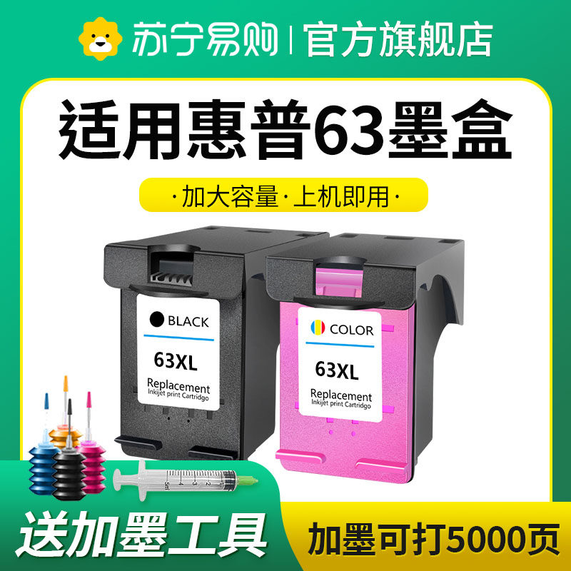 适用墨盒惠普打印机惠普63墨盒