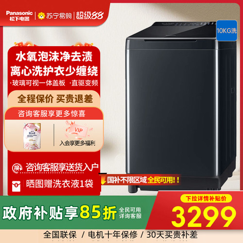 松下不弯腰系列全自动洗衣机