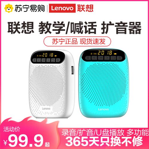 联想a500扩音器教师用大功率无线