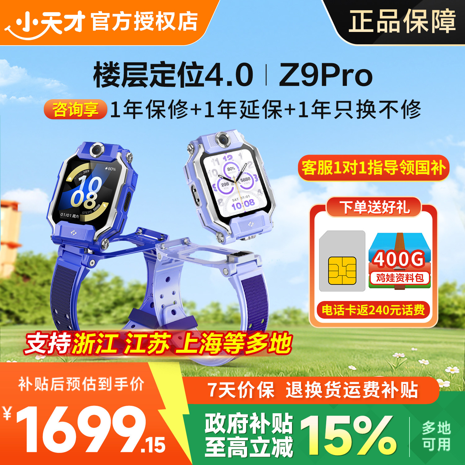 【支持多地国补】小天才儿童电话手表Z9Pro智能定位防水视频通话中小学生4G全网通翻转双摄旗舰Z8A升级版91