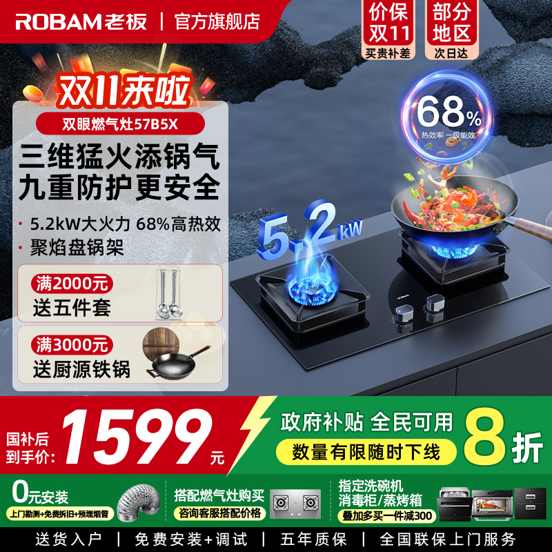 政府补贴老板猛火可调节燃气灶