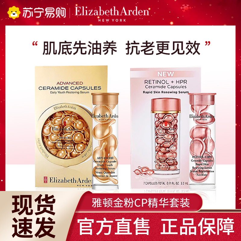 雅顿粉胶金胶7粒装小样美盒体验装面部精华胶囊a醇空焕活多效443