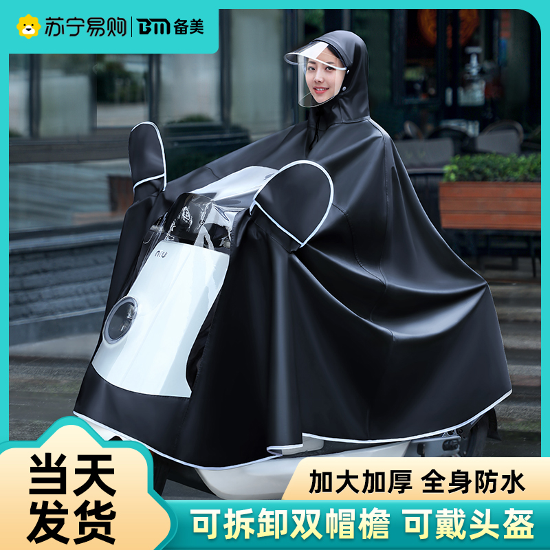备美电动电瓶摩托车雨衣单人加厚男女专用全身防暴雨雨披新款2428
