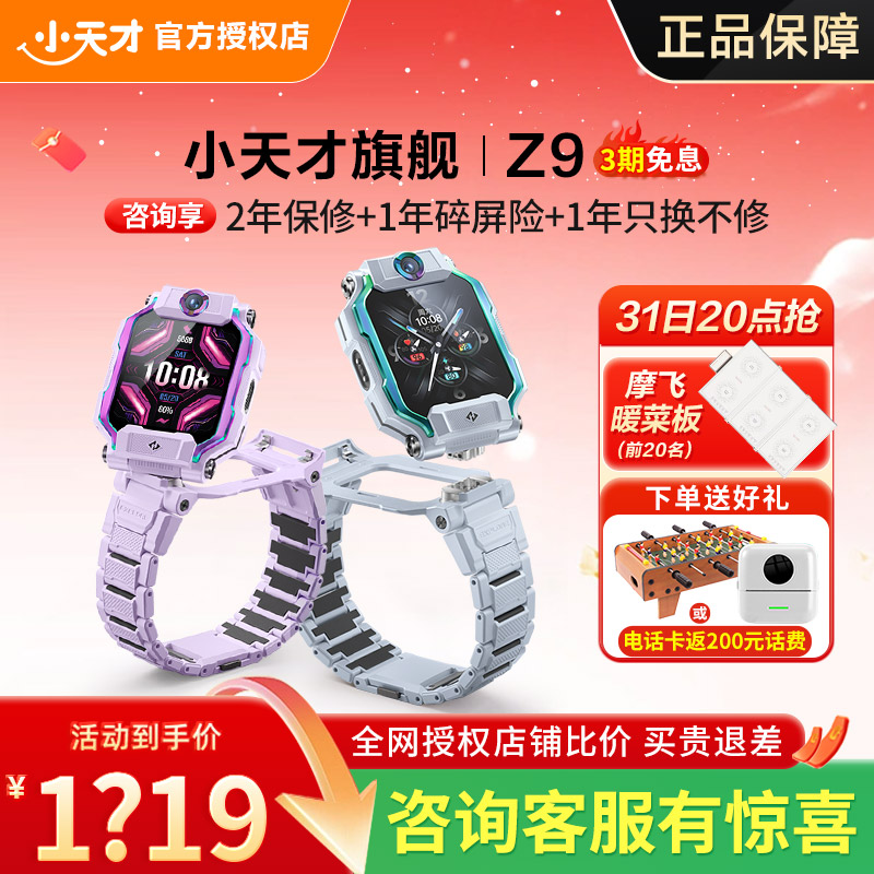 小天才电话手表分体双摄智能定位