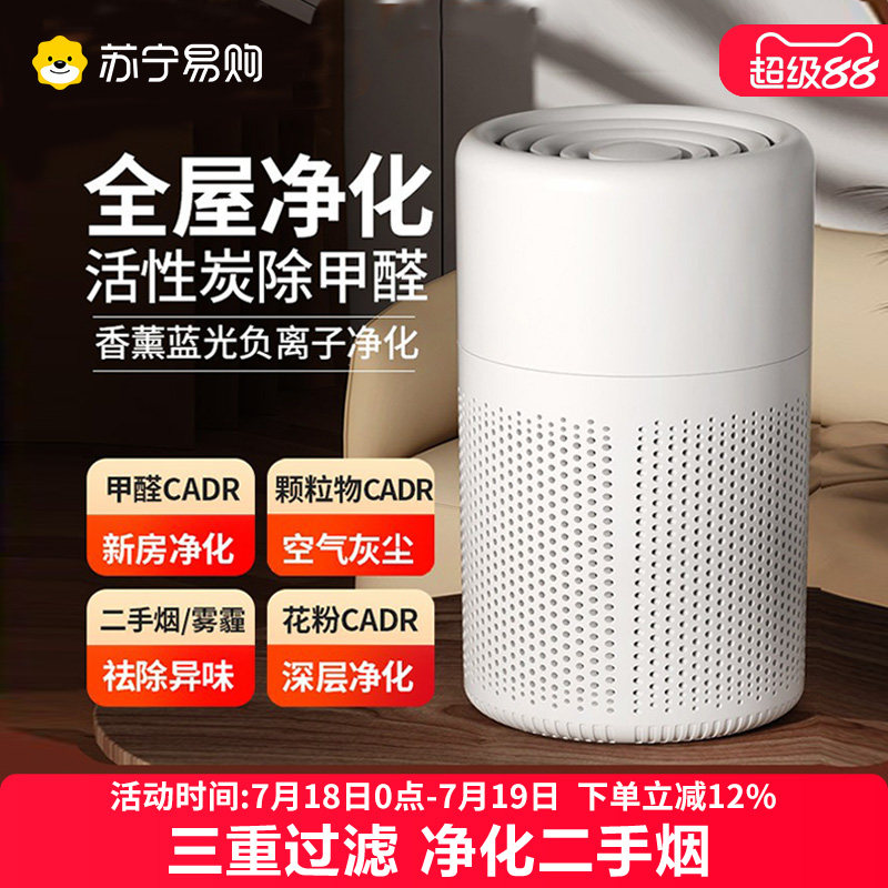 空气净化器家用卧室除甲醛桌面小型除臭烟味办公室净化机2401