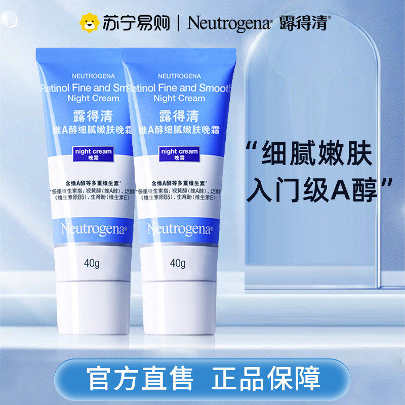 露得清A醇晚霜早C晚a面霜