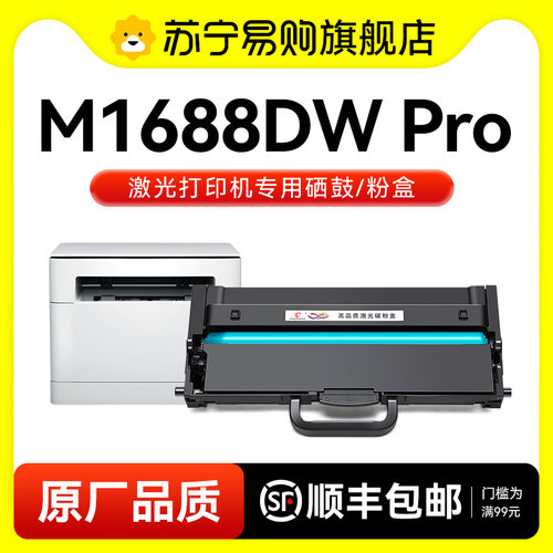 适用联想领像M1688DW粉盒M1688W打印机M1688W Pro硒鼓Lenovo M1688DW Pro墨盒LT100碳粉LD100鼓架图盛1716