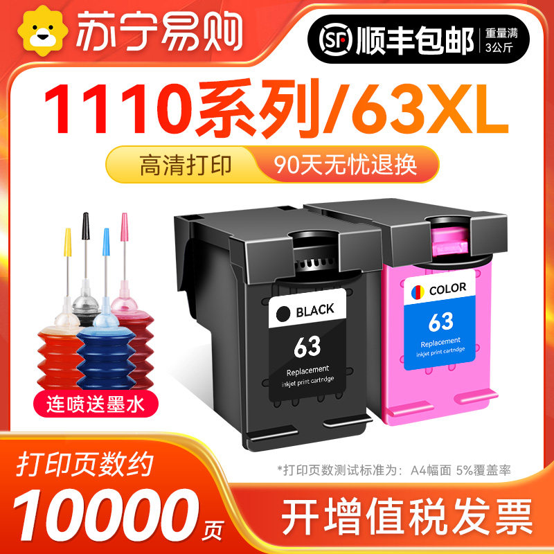 适用惠普1110系列HP63XL墨盒HP DeskJet 1110 1111 1112彩色可加墨喷墨打印机黑色墨水盒非原装雅顿1716
