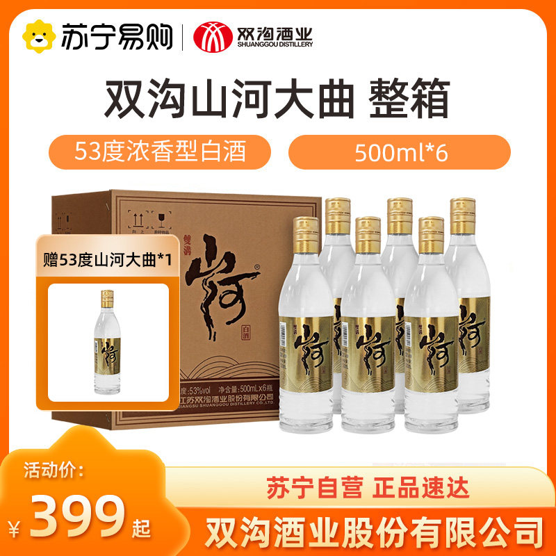 双沟山河大曲53度500ml*6瓶