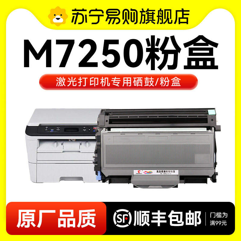 适用联想7250粉盒 联想M7250打印机硒鼓LT2822墨盒复印机易加粉碳粉LD2822鼓架成像鼓非Lenovo原装图盛1716