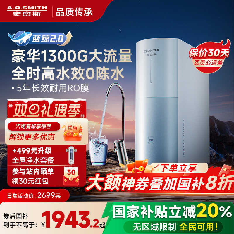 AO史密斯佳尼特蓝鲸2.0家用直饮机净水器2500BM1