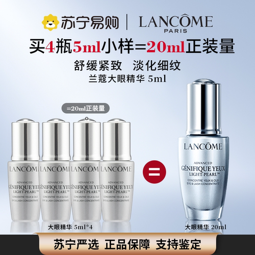 爆款热销兰蔻大眼精华肌底液