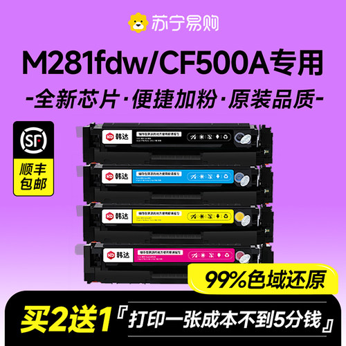 【原装品质】M281fdw硒鼓