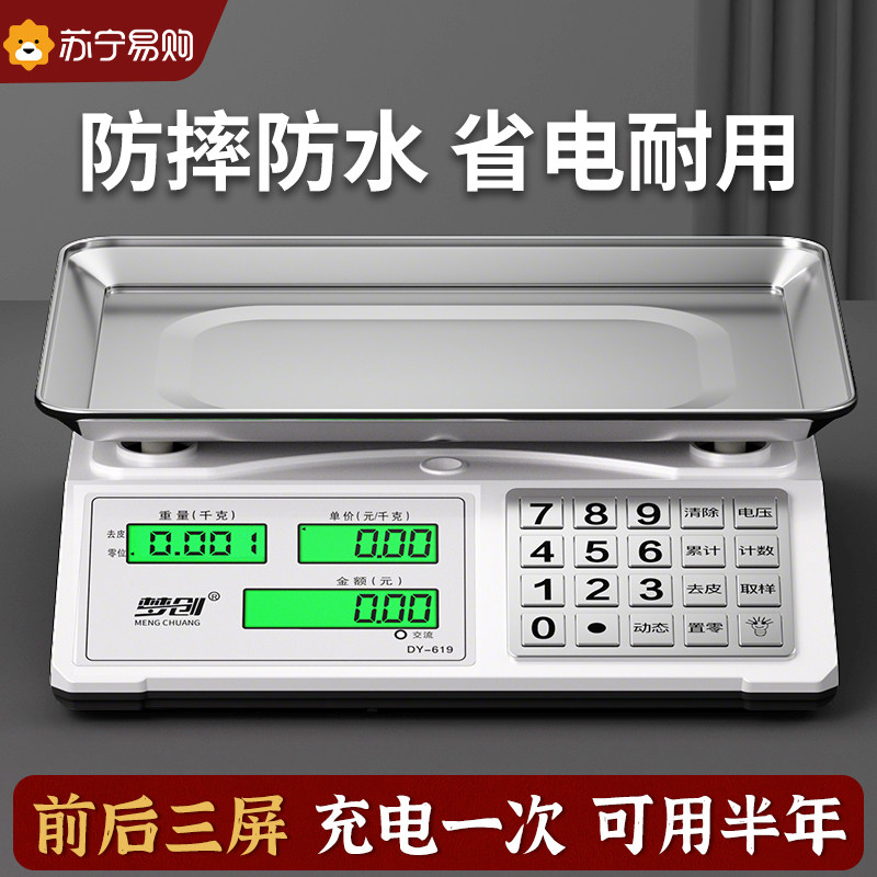 精准电子秤2025新款商用小型台秤30kg高精度克数卖菜称重摆摊2297