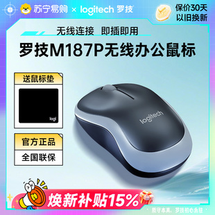 罗技M187P无线鼠标滑鼠商务办公家用笔记本电脑企业采购商用215