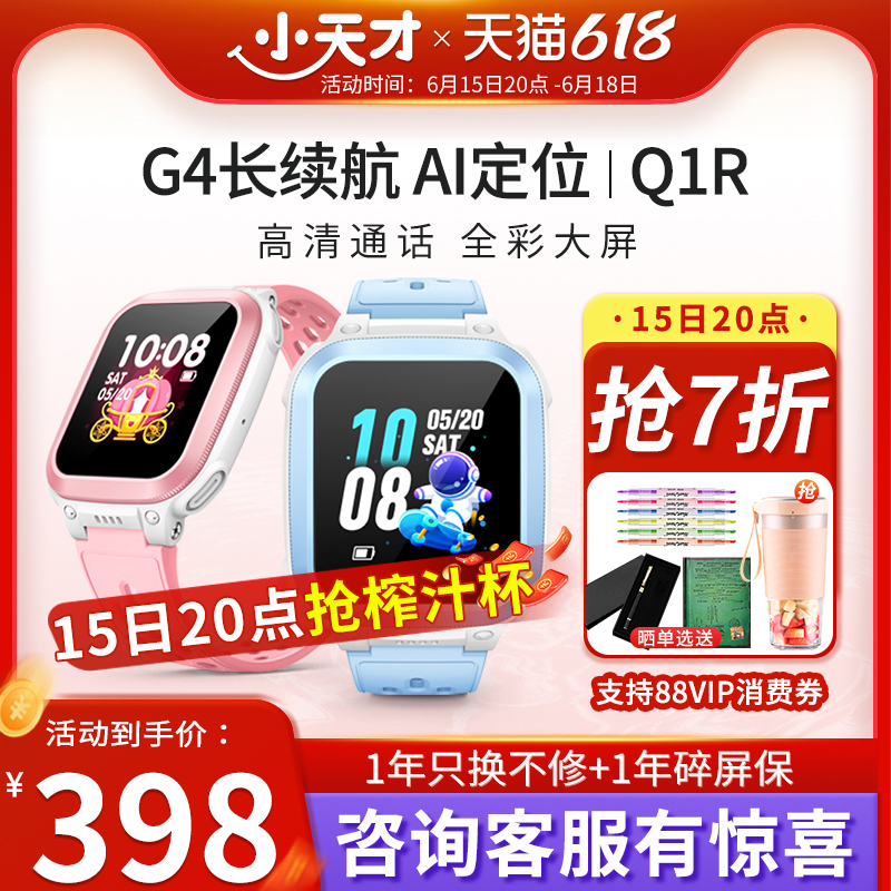 【官方正品】小天才电话手表Q1R智能儿童电话手表4G精准定位防水小学初中男女孩多功能官方旗舰店Q1C【91】 智能设备 智能儿童手表 原图主图