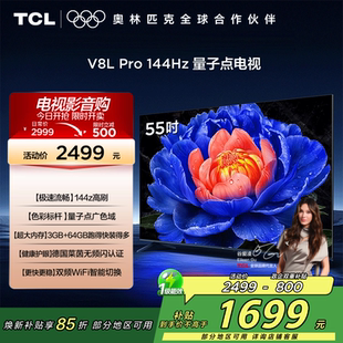 TCL电视55V8L Pro 55英寸144HzQLED量子点3GB+64GB网络电视2472