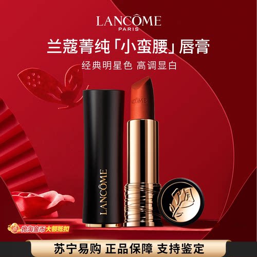 【送人礼物】兰蔻口红经典显白