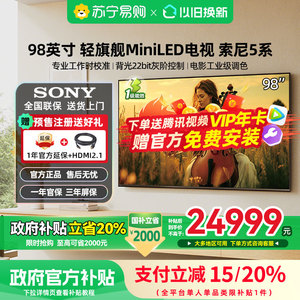 【国补立省20%】索尼K-98XR50 98英寸5系MiniLED超高清4K电视1537