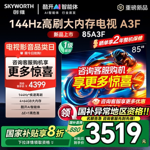 政府补贴20% 144Hz高刷智能语音50 创维电视机85A3F 85英寸4K高清
