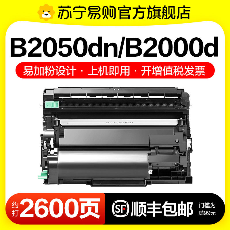 适用兄弟HL-B2050DN粉盒HL-B2000D硒鼓TN-B020激光打印机墨盒复印机碳粉墨粉非Brother原装图盛1716