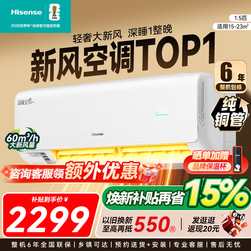 海信新风空调深睡宝X3Plus大1.5匹一级能效变频冷暖家用挂机925图片