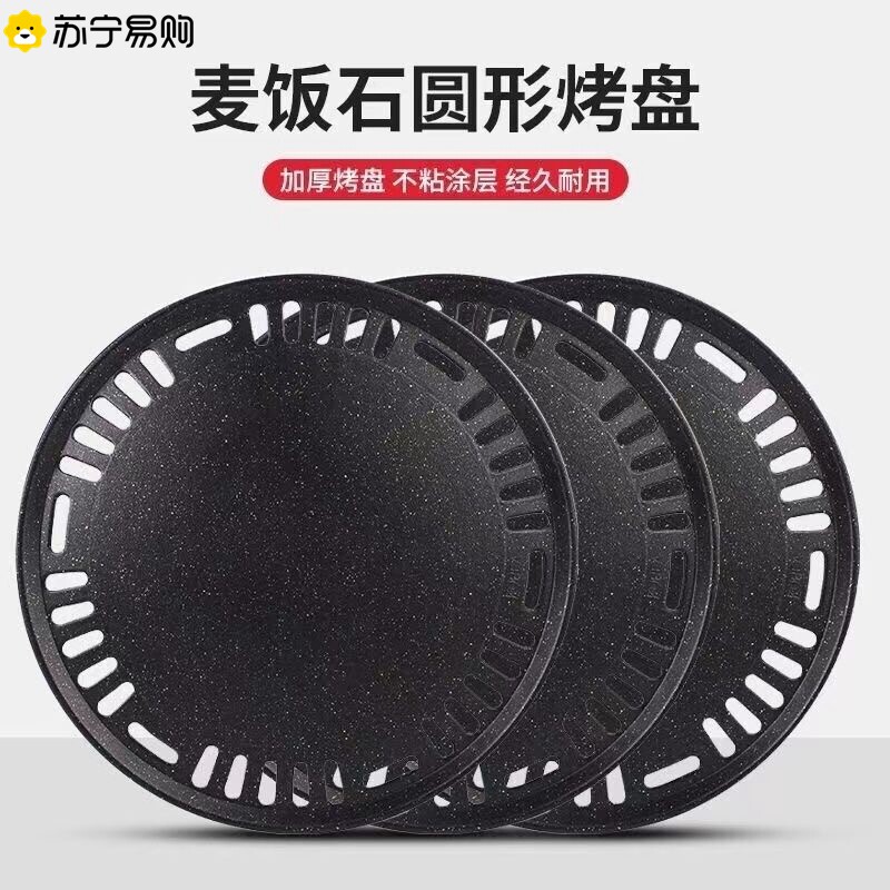 苏宁韩式烤肉烤盘加厚295麦饭石不粘盘蜂窝不锈钢烤盘2872Z