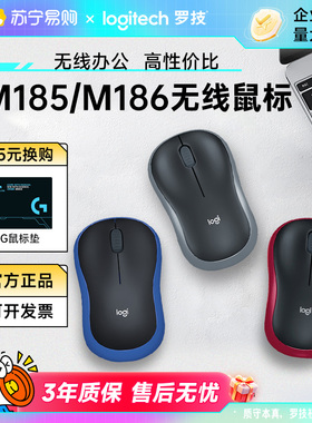 罗技M187p无线鼠标游戏办公M185笔记本电脑通用M186滑鼠logi215