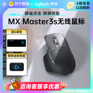 罗技大师系列MX Master 3s无线蓝牙AI双模鼠标可充电电脑办公215