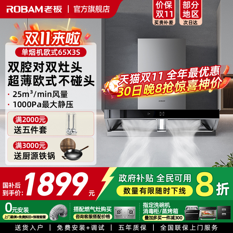 政府补贴老板油烟机变频大吸力