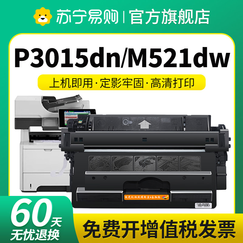 CE255A/CRG324适用惠普P3015硒鼓M521dn/dw P3015dn/n/x 525dn墨粉佳能mf515dw LBP6780x 6750dn墨盒星朋3509