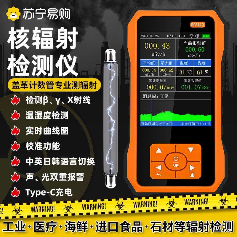 核辐射检测仪专业家用盖革计数器放射性食品核污染个人剂量仪1671