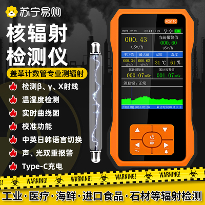 核辐射检测仪专业家用盖革计数器放射性食品核污染个人剂量仪1671