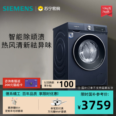 西门子 10公斤 全自动变频滚筒洗衣机洗烘一体机WN54A2X10W【56】
