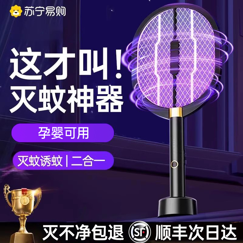 电蚊拍充电式家用强力诱驱蚊神器锂电池灭蚊灯二合一打苍蝇拍4044