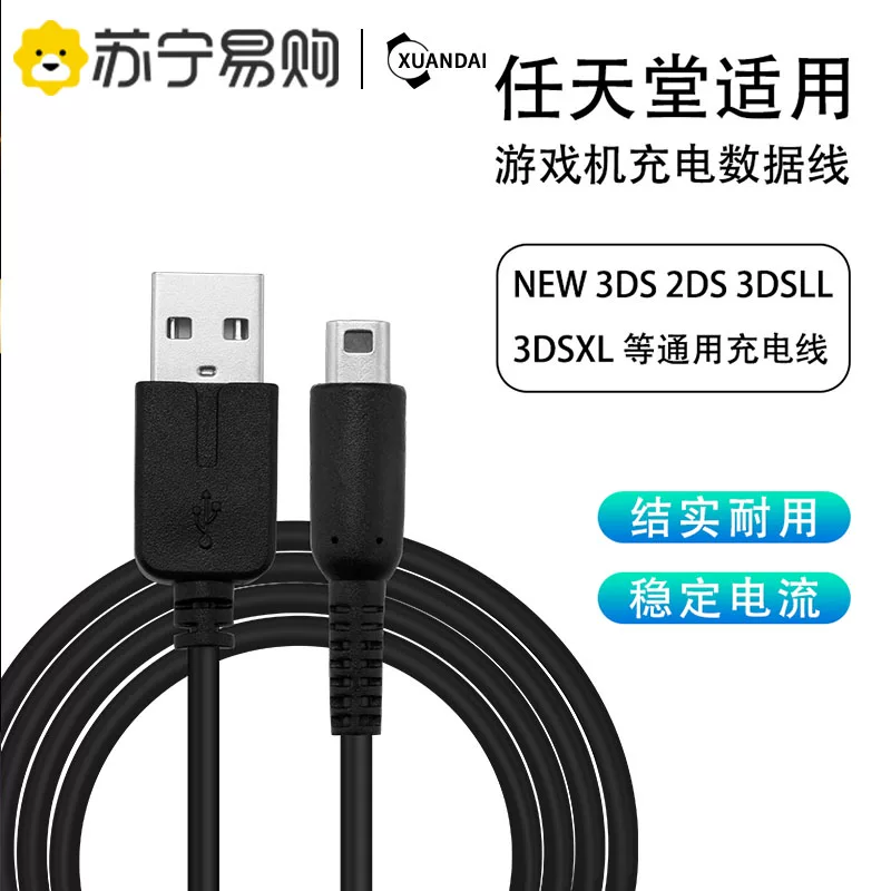 Подходит для зарядки Nintendo NINTENDO NEW 3DS 3DSLL 3DSXL NDSI кабель USB питания кабель для консоли Nintendo 3dsll серия аксессуары 1669L