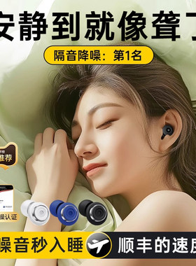 耳塞睡眠睡觉专用超隔音防吵打呼噜降噪学生习宿舍无声神器3046