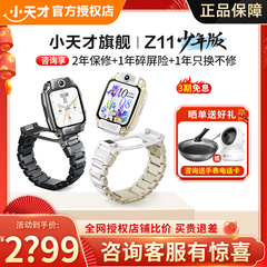 【可领礼品袋】小天才儿童电话手表Z11少年/Z9/Z10升级版少年哪吒侠智能定位防水视频通话中小学全网通旗舰91