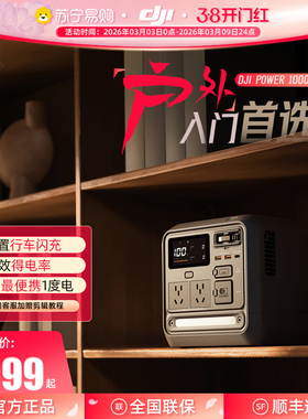 大疆【1度电旗舰新品】DJI Power 1000 Mini 移动电源220V快充便携自驾露营车载应急备用储能户外电源 431
