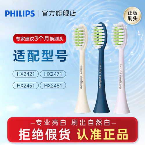飞利浦电动牙刷头官方旗舰店正品