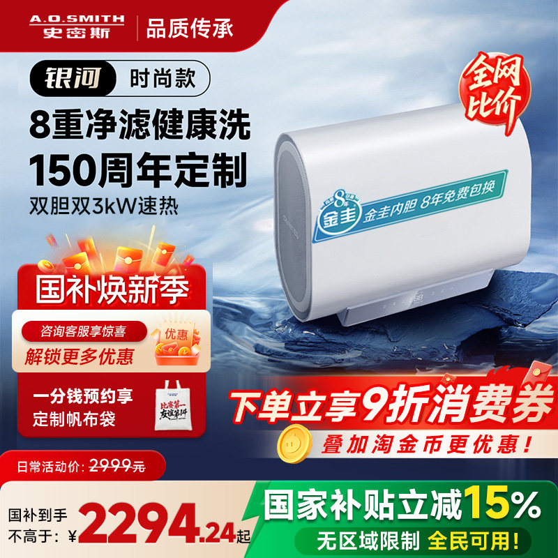 【国补15%】银河AO史密斯佳尼特金圭电热水器扁桶双胆60/80升HT1S,大家电,电热水器,淘宝优惠券,粉丝福利购,淘宝优惠卷