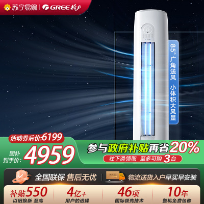 格力空调官方新一级3匹变频冷暖云欢72空调柜机 53