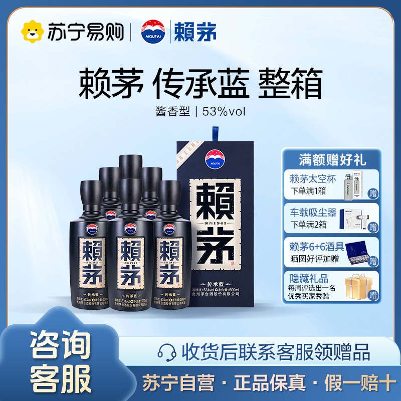 茅台赖茅传承蓝整箱酱香型53度