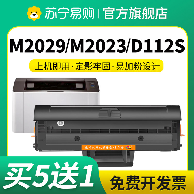 D112S适用三星M2029硒鼓Xpress M2023 打印机墨盒MLT-D112S粉盒D112L碳粉星朋3509