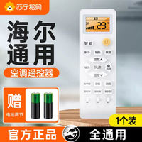 【 Official Genuine Product 】 Applicable to Haier air conditioner remote control Universal Universal wall-mounted central universal model, all original Little Champion Commander Parking Factory Little Superman original inverter special set 696 thumbnail 4