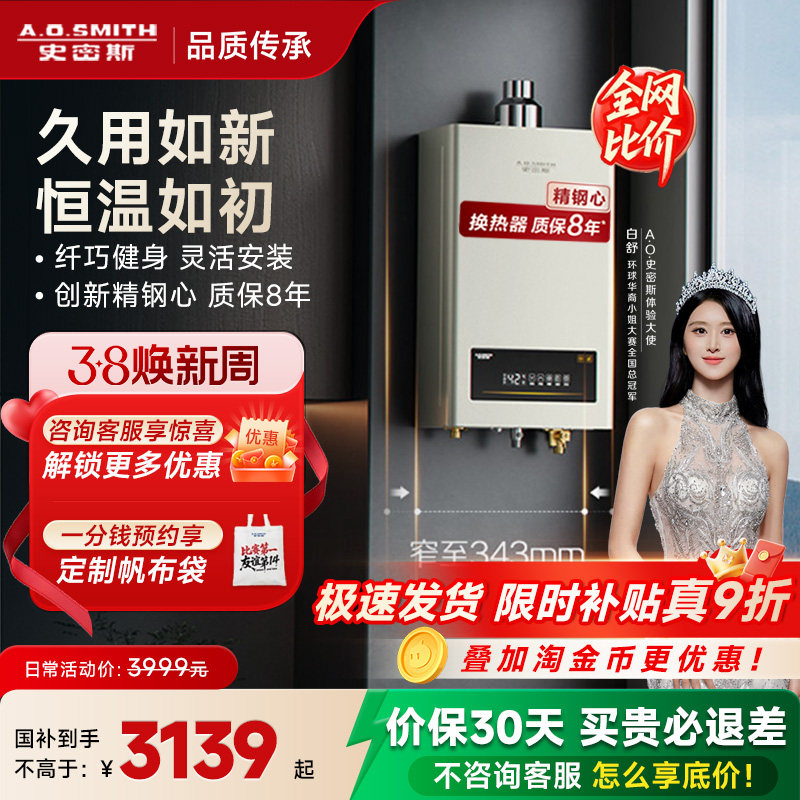 【新品TM5升级】AO史密斯家用小精钢燃气热水器13/16升EC3恒温